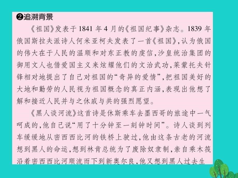 （贵阳专版）九年级语文下册_第一单元 4《外国诗两首》课件 （新版）新人教版_第5页