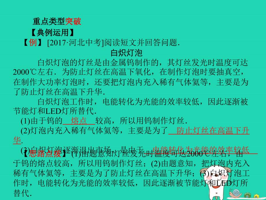 （河北专版）2018年中考物理_第二部分 专题复习 高分保障 专题四 信息给予题课件_第2页