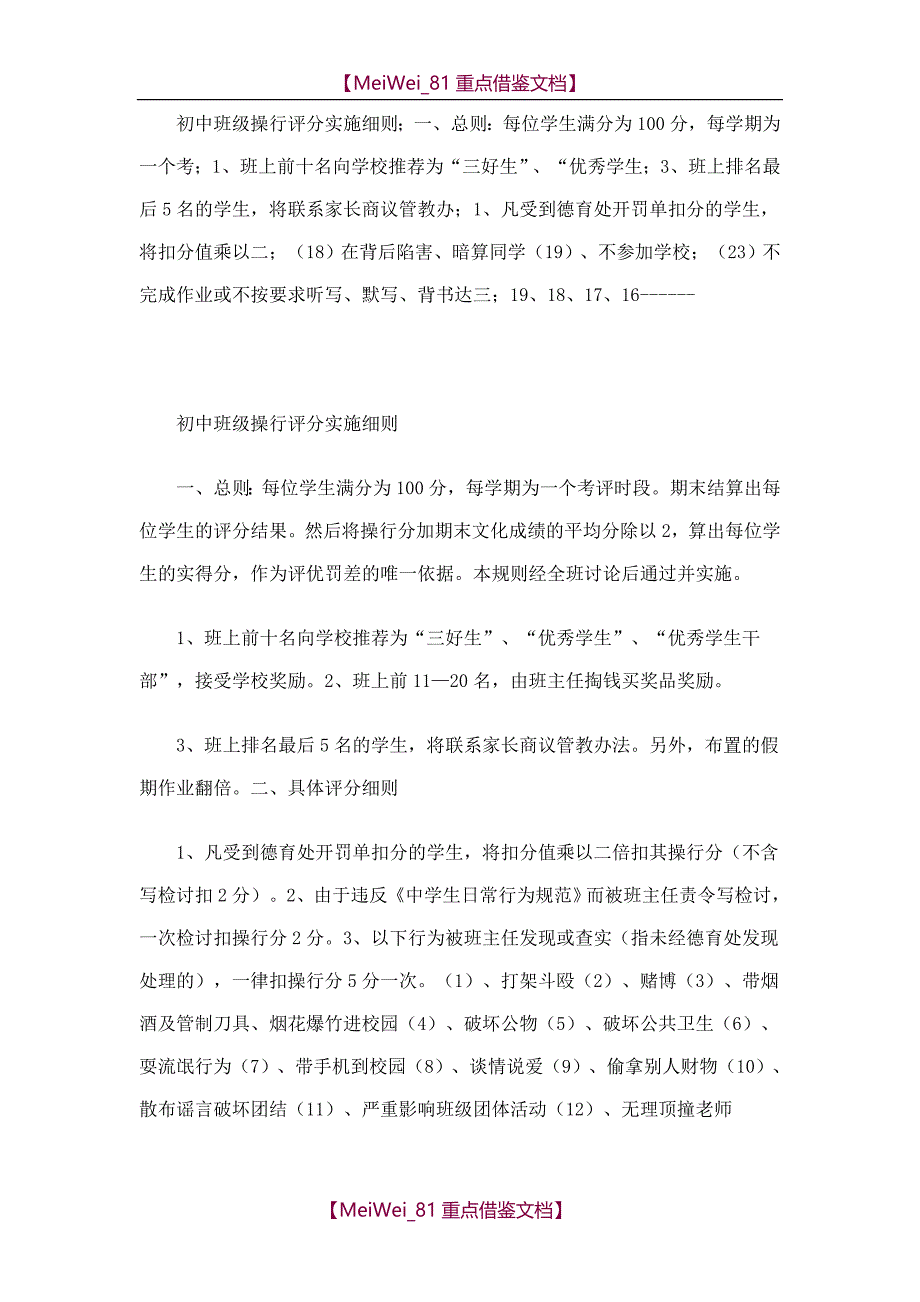 【9A文】中学生操行分评分细则规定_第3页