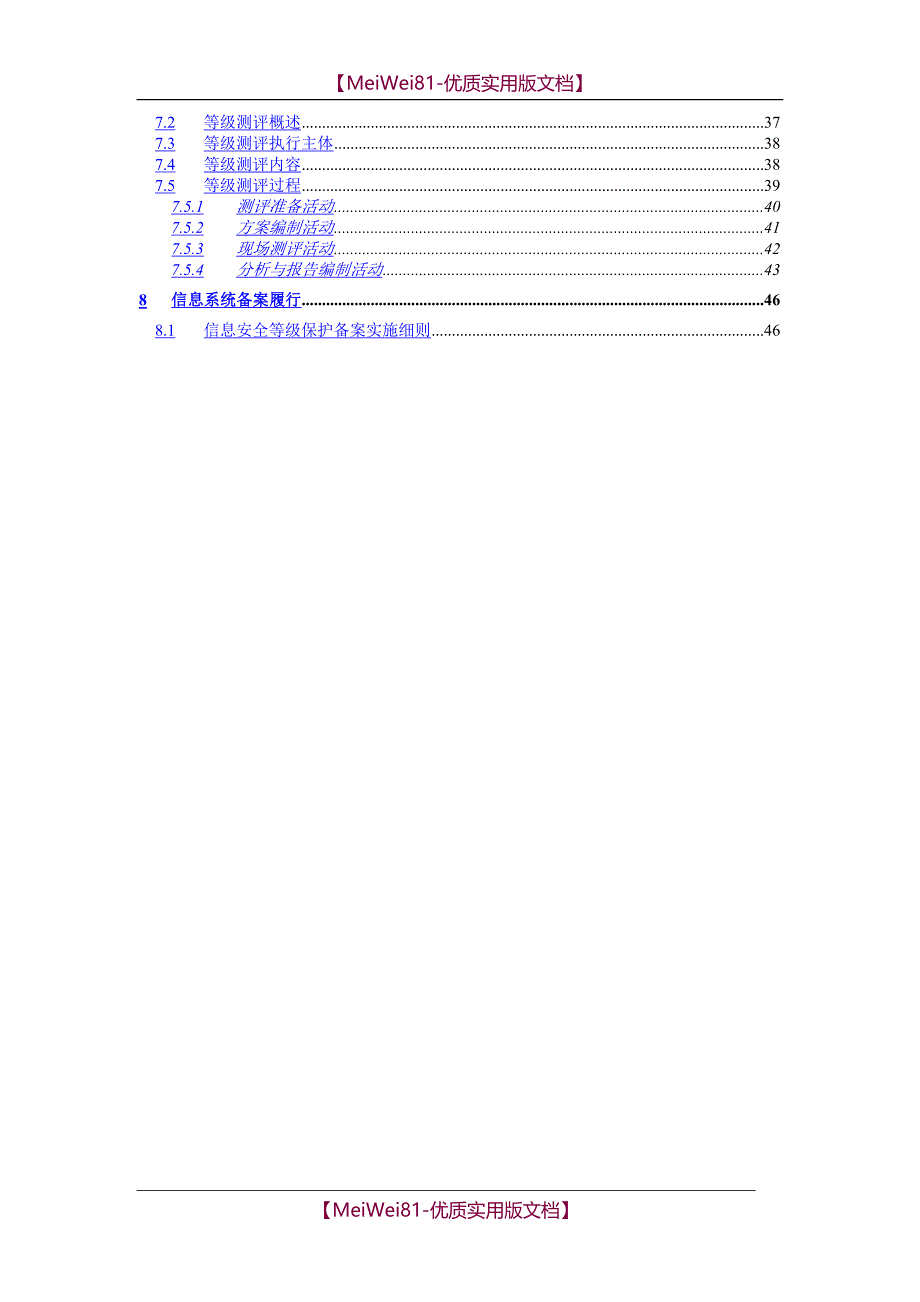 【7A文】等保三级技术建议书_第3页