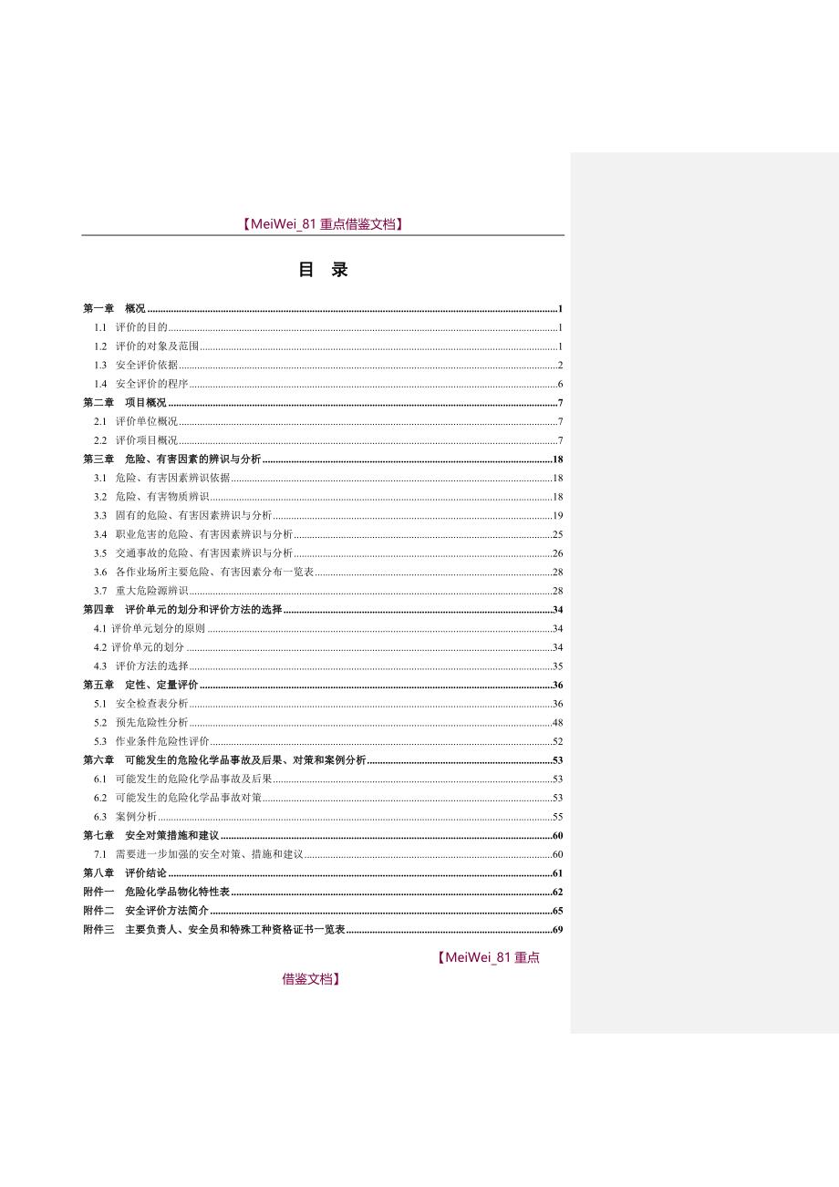 【9A文】油库铁路专用线现状评价_第2页