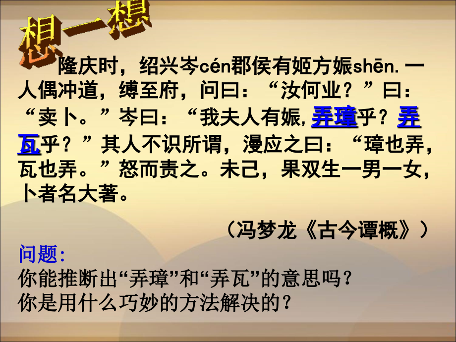 2016文言实词推断课件讲解_第2页