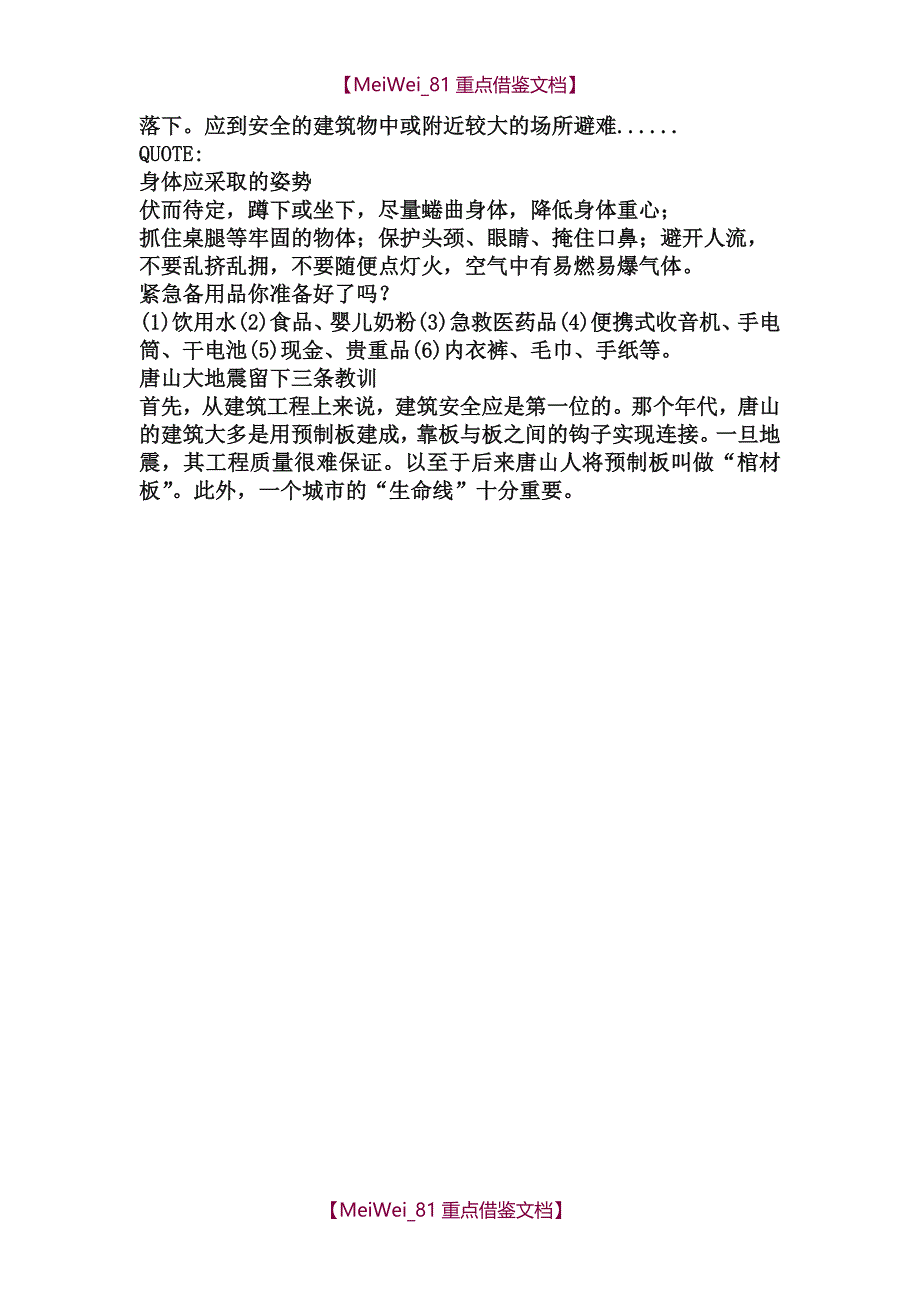 【9A文】预防地震灾害小常识_第3页