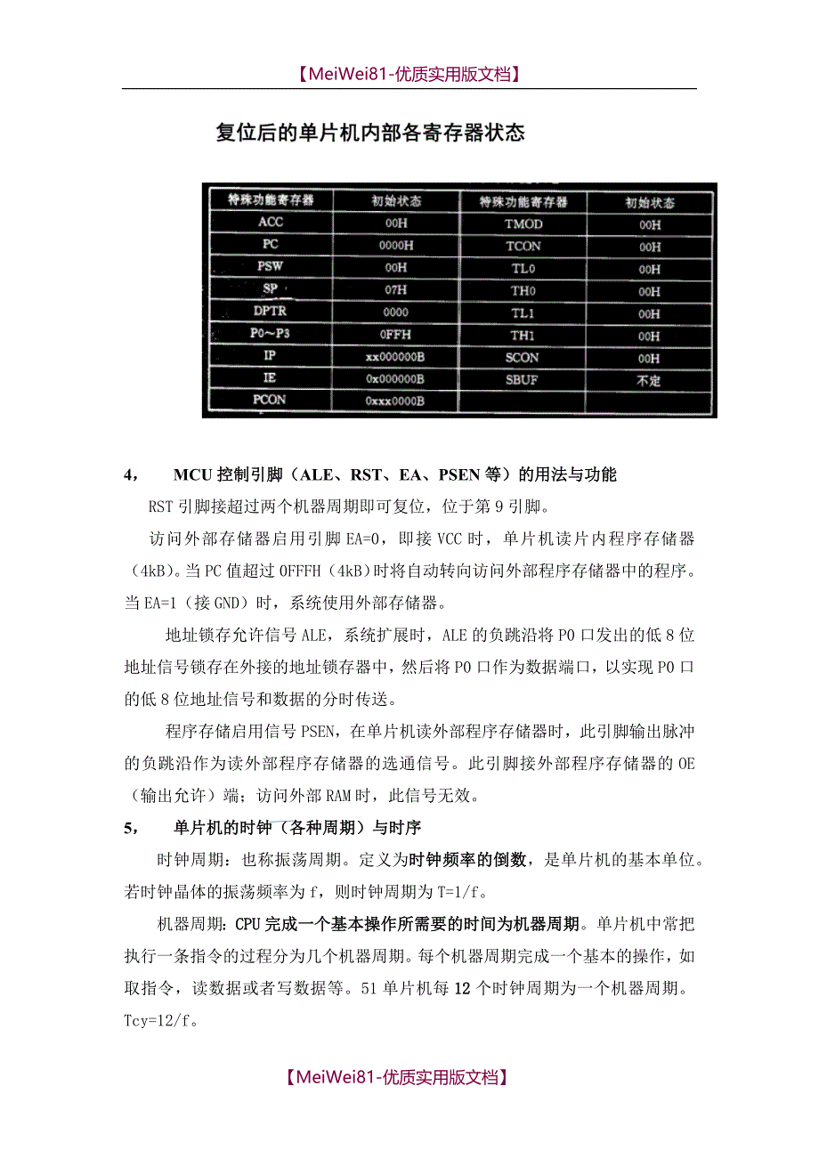 【7A文】单片机复习_第2页