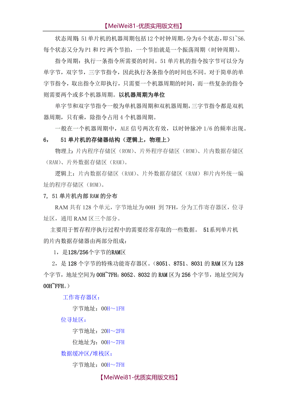 【7A文】单片机复习_第3页