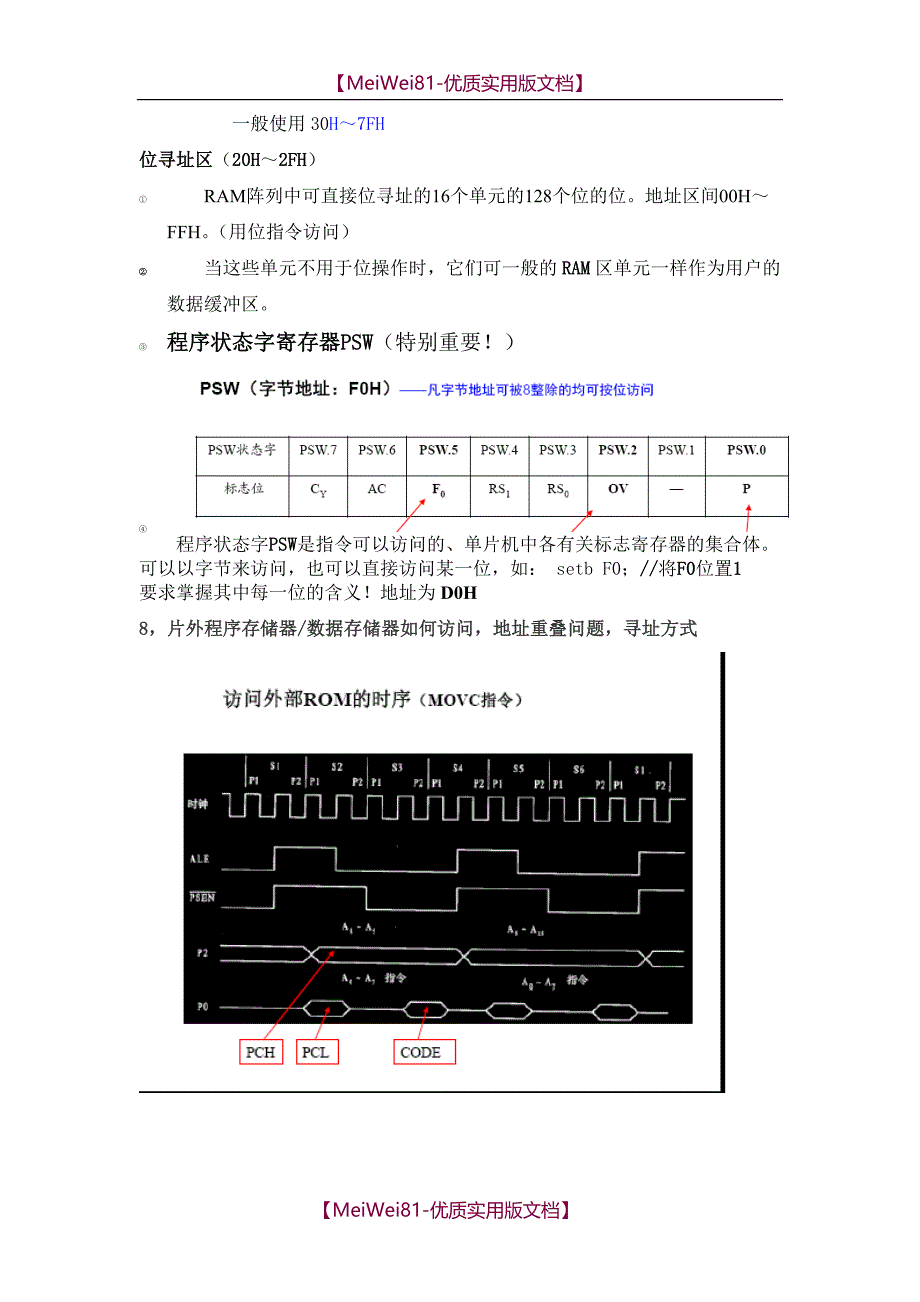 【7A文】单片机复习_第4页