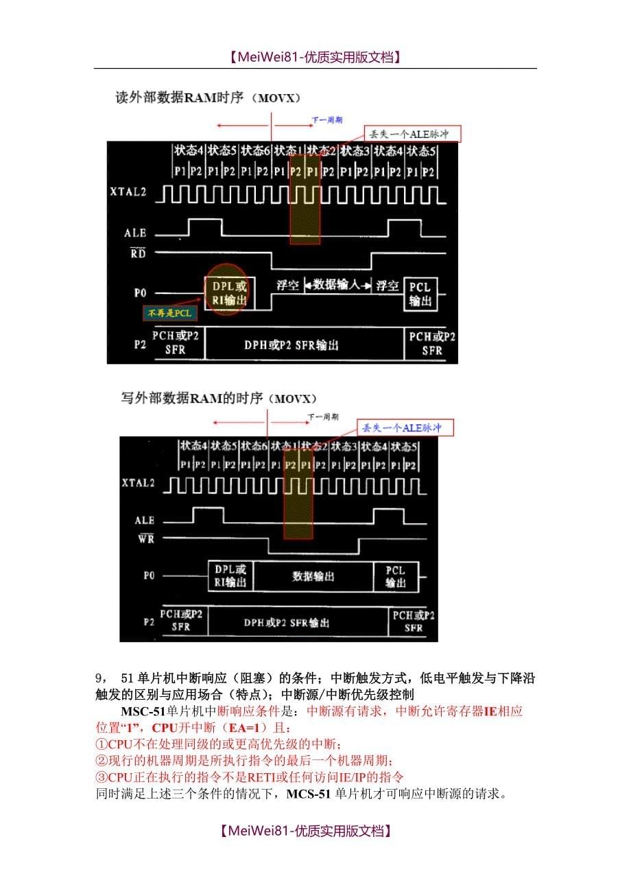 【7A文】单片机复习_第5页