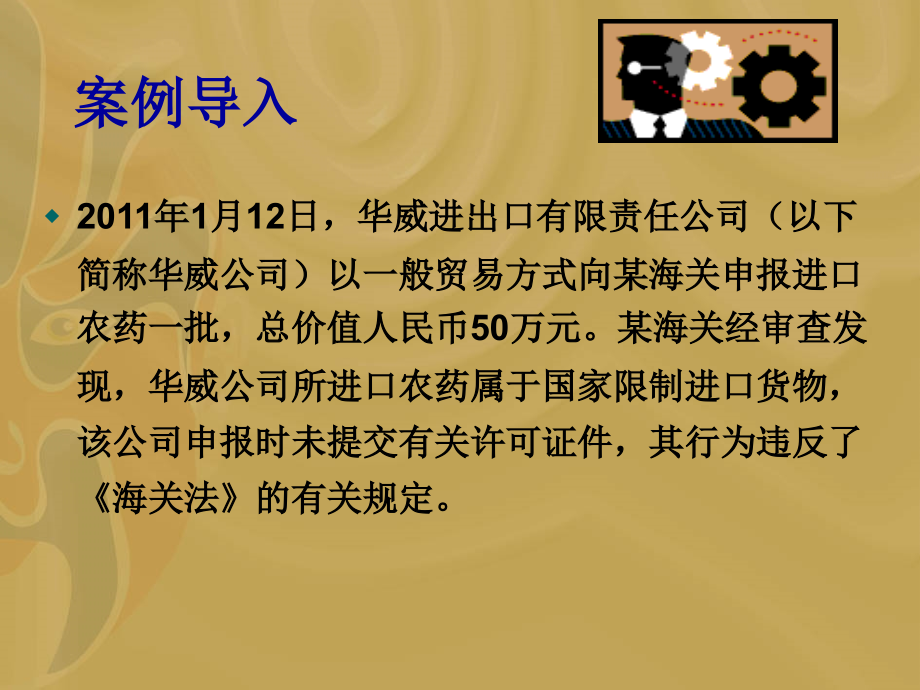 报关与报检实务教学课件作者第三版季琼习题答案第二章海关与对外贸易管制_第4页