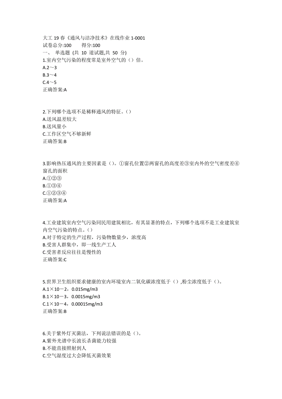 大工19春《通风与洁净技术》在线作业1满分哦_第1页