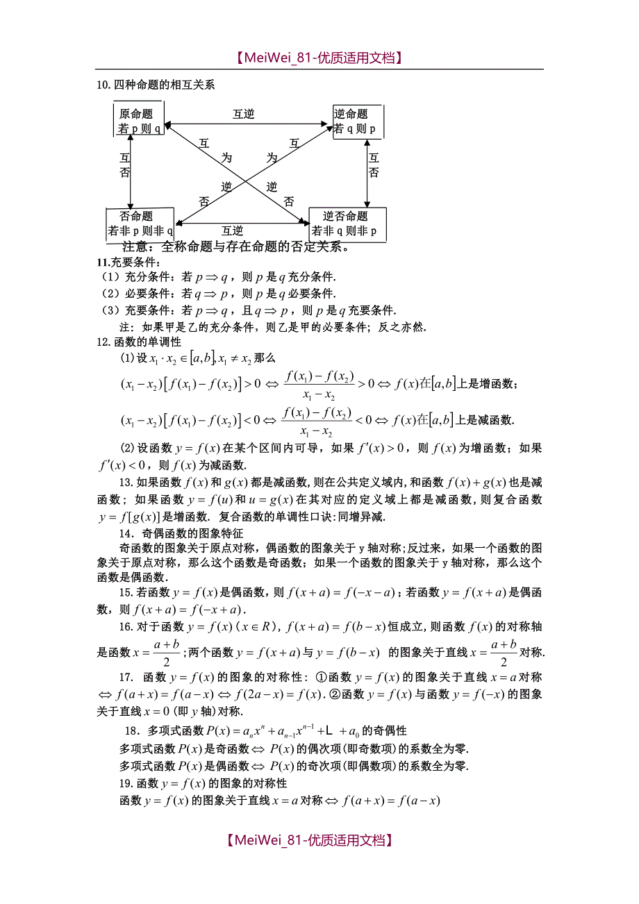 【7A文】高中文科数学常用公式定理_第2页