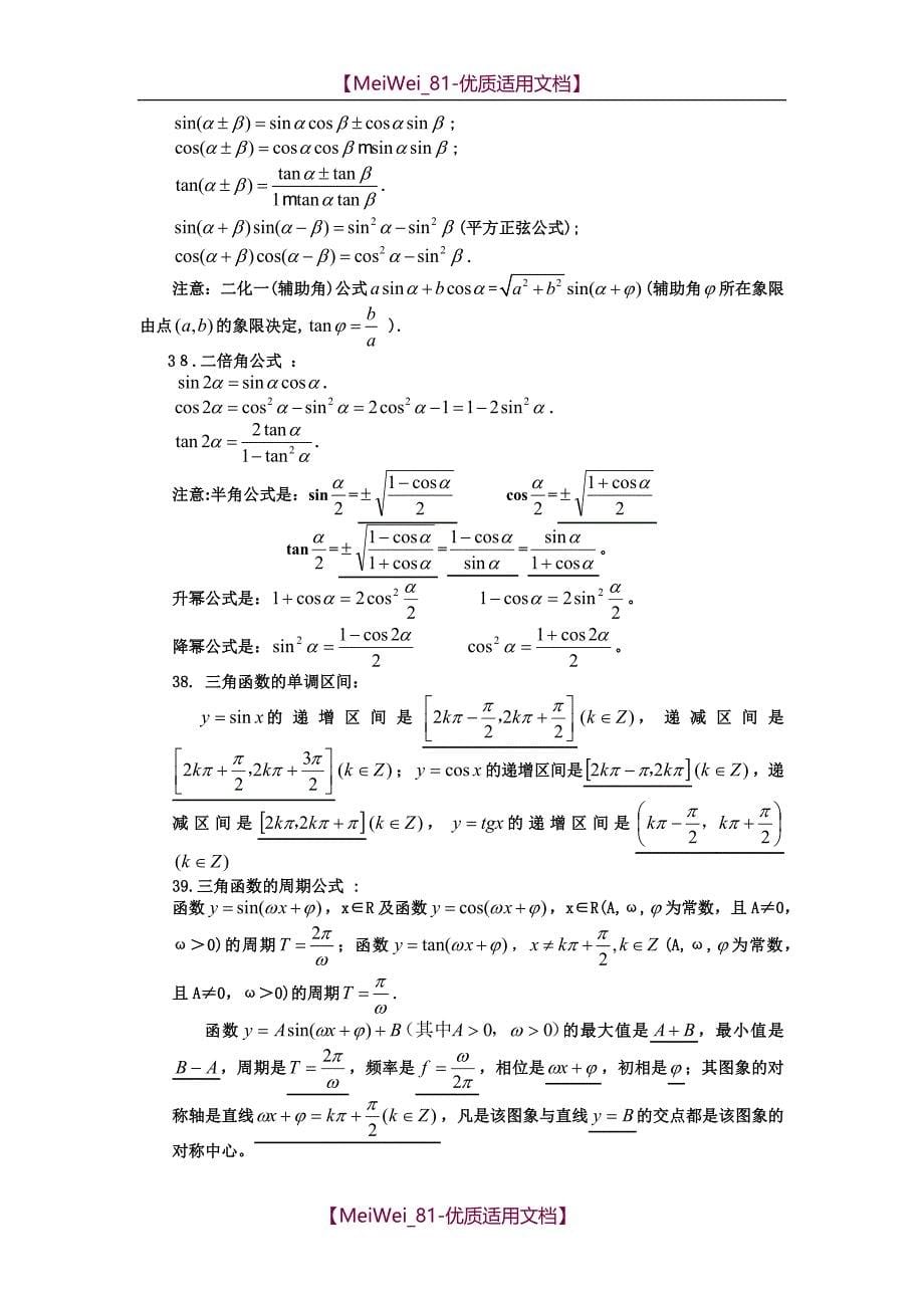 【7A文】高中文科数学常用公式定理_第5页
