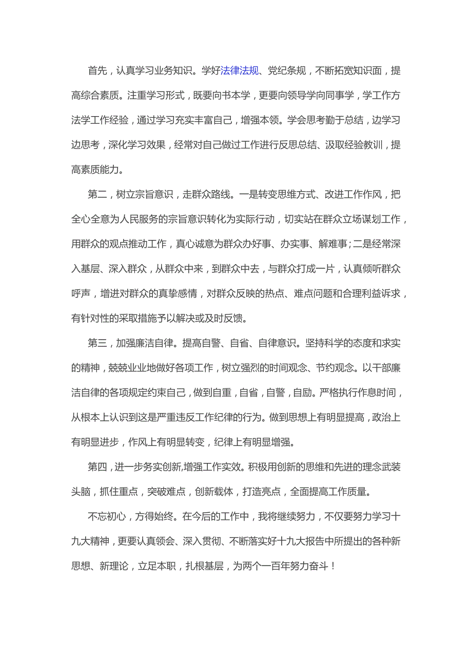 “立足本职，扎根基层，为两个一百年努力奋斗”学习党课心得体会  发言稿四篇_第3页