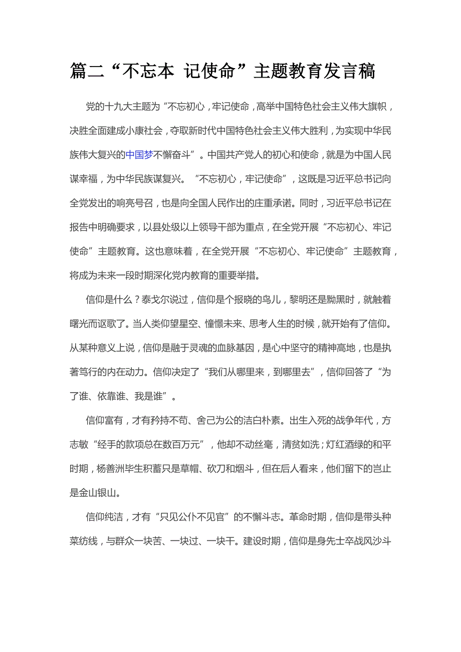 “立足本职，扎根基层，为两个一百年努力奋斗”学习党课心得体会  发言稿四篇_第4页