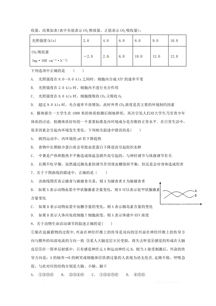 江西省2018_2019学年高二生物上学期第二次月考试题2_第2页