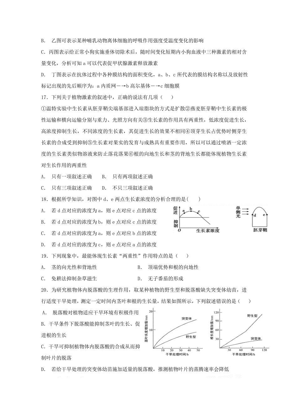 江西省2018_2019学年高二生物上学期第二次月考试题2_第5页