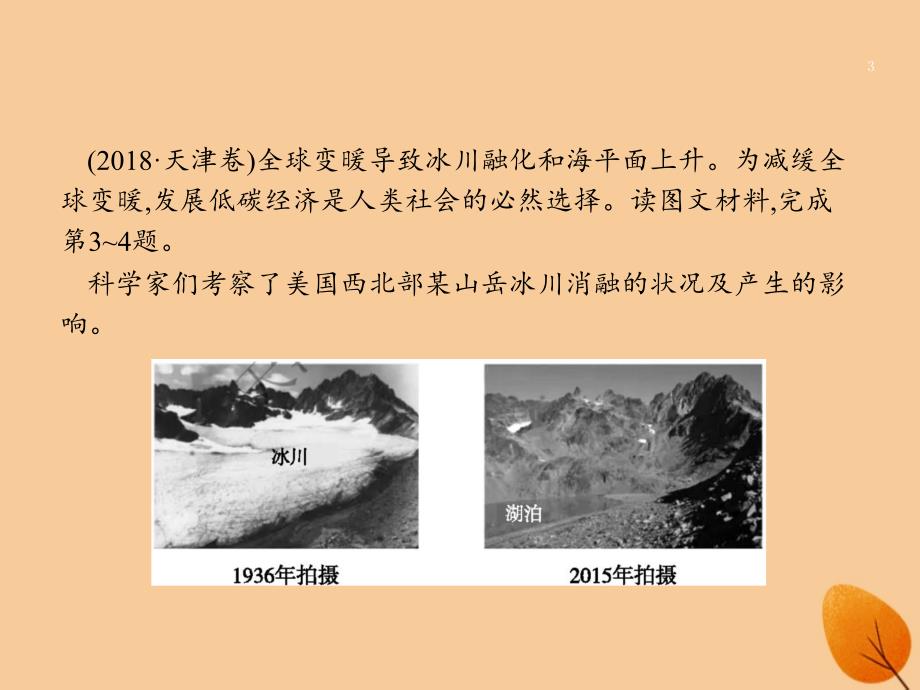 （全国通用版）2019版高考地理二轮复习_专题三 大气运动和天气、气候 第8讲 世界主要气候类型和全球气候变化课件_第3页