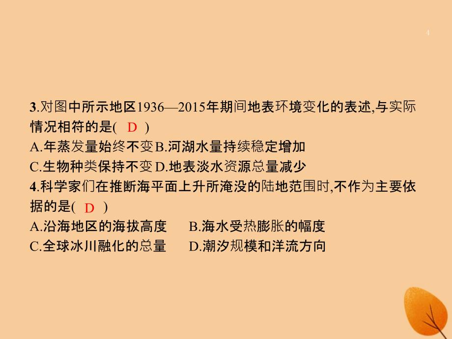 （全国通用版）2019版高考地理二轮复习_专题三 大气运动和天气、气候 第8讲 世界主要气候类型和全球气候变化课件_第4页