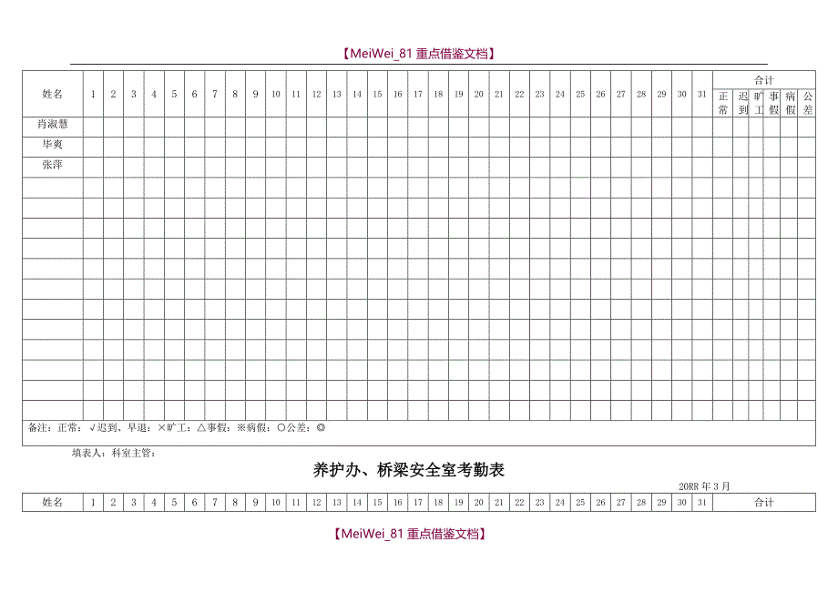 【9A文】考勤表_第3页