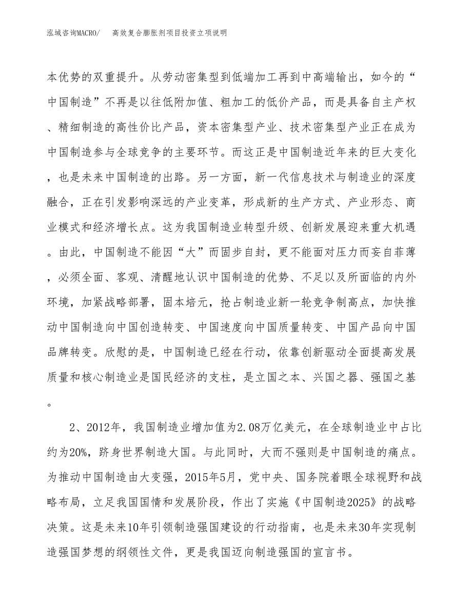 高效复合膨胀剂项目投资立项说明.docx_第5页