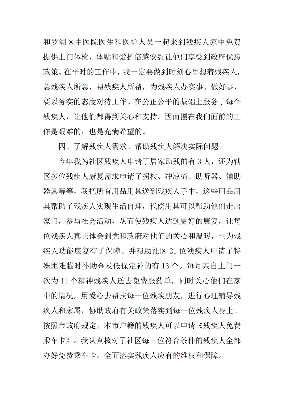 xx年街道残联工作计划.doc_第3页