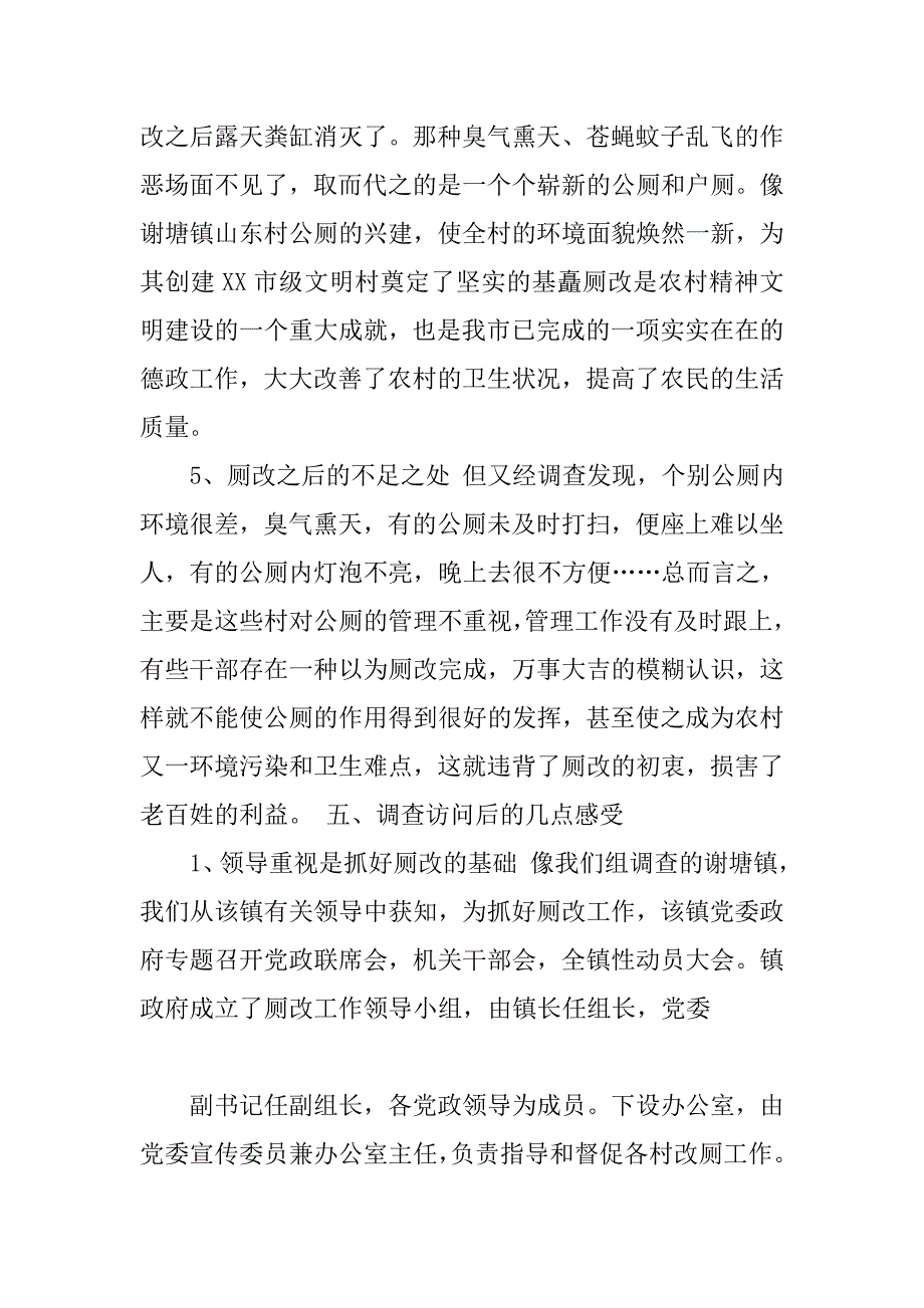 农村厕改调查报告_2.doc_第4页