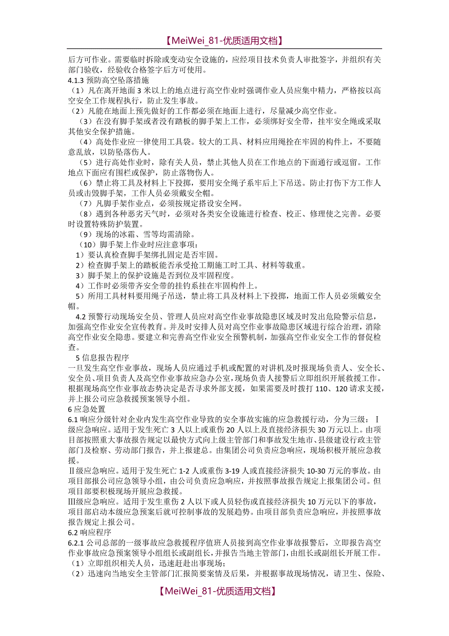 【7A文】高空作业应急预案_第3页