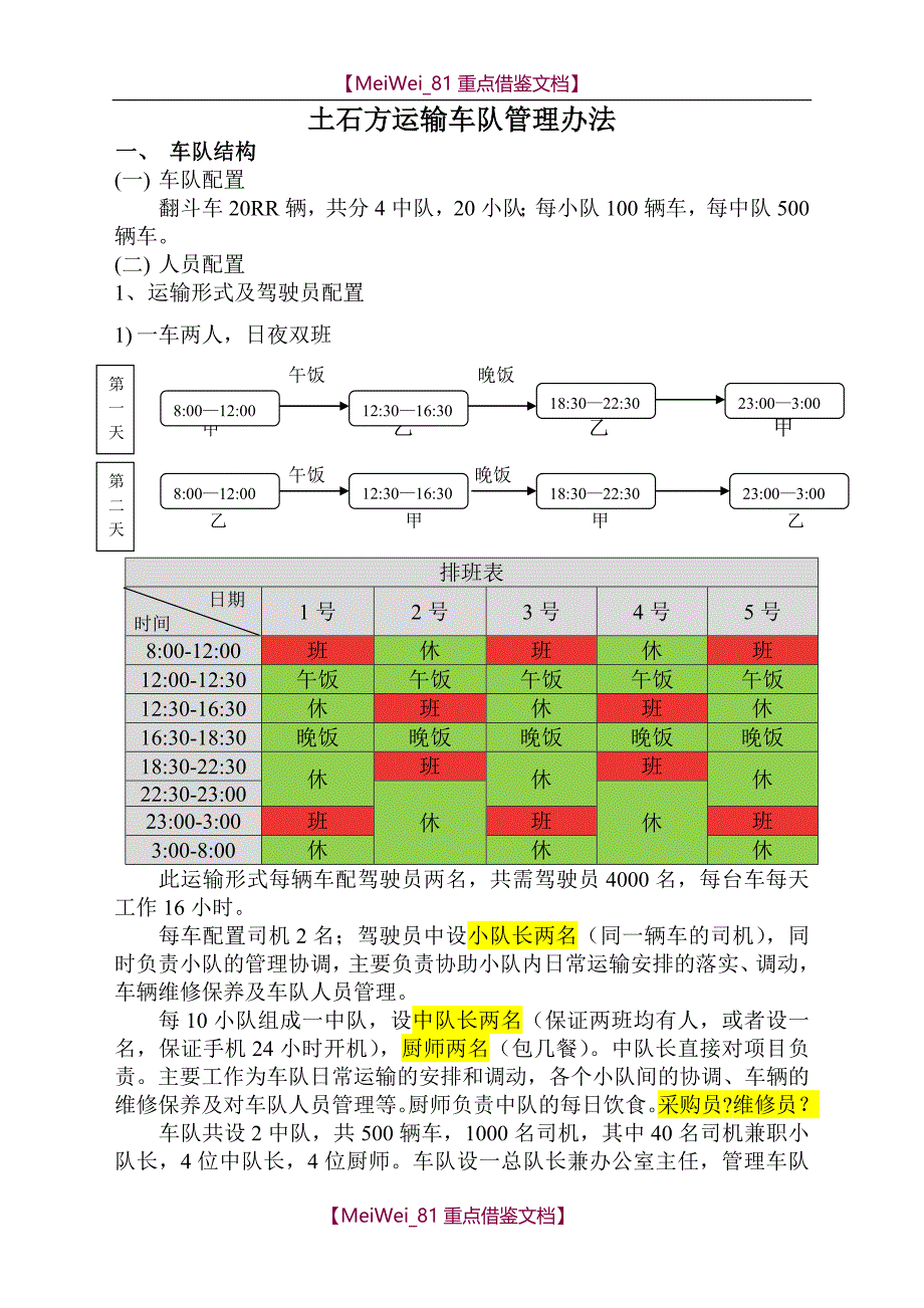 【9A文】土石方运输车队管理办法_第1页