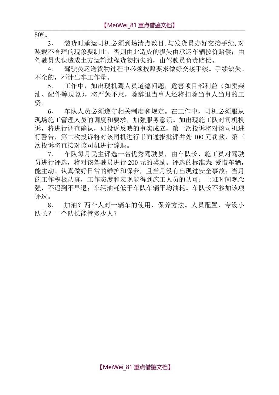 【9A文】土石方运输车队管理办法_第5页