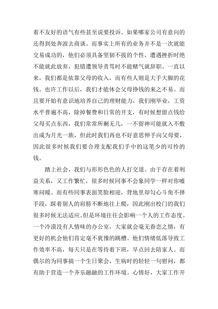 文员实习报告3000字（优秀篇）.doc_第2页