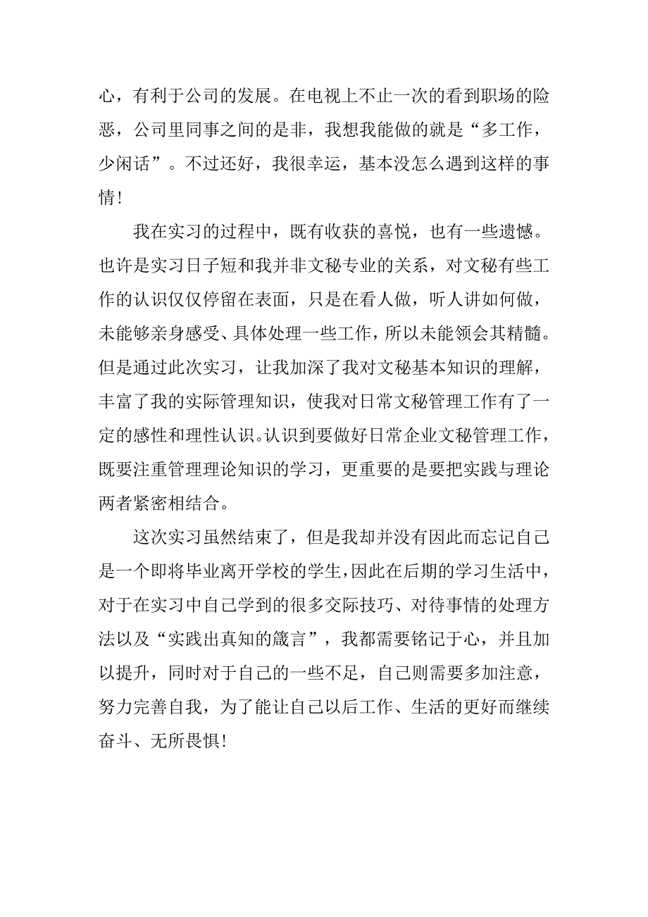 文员实习报告3000字（优秀篇）.doc_第3页