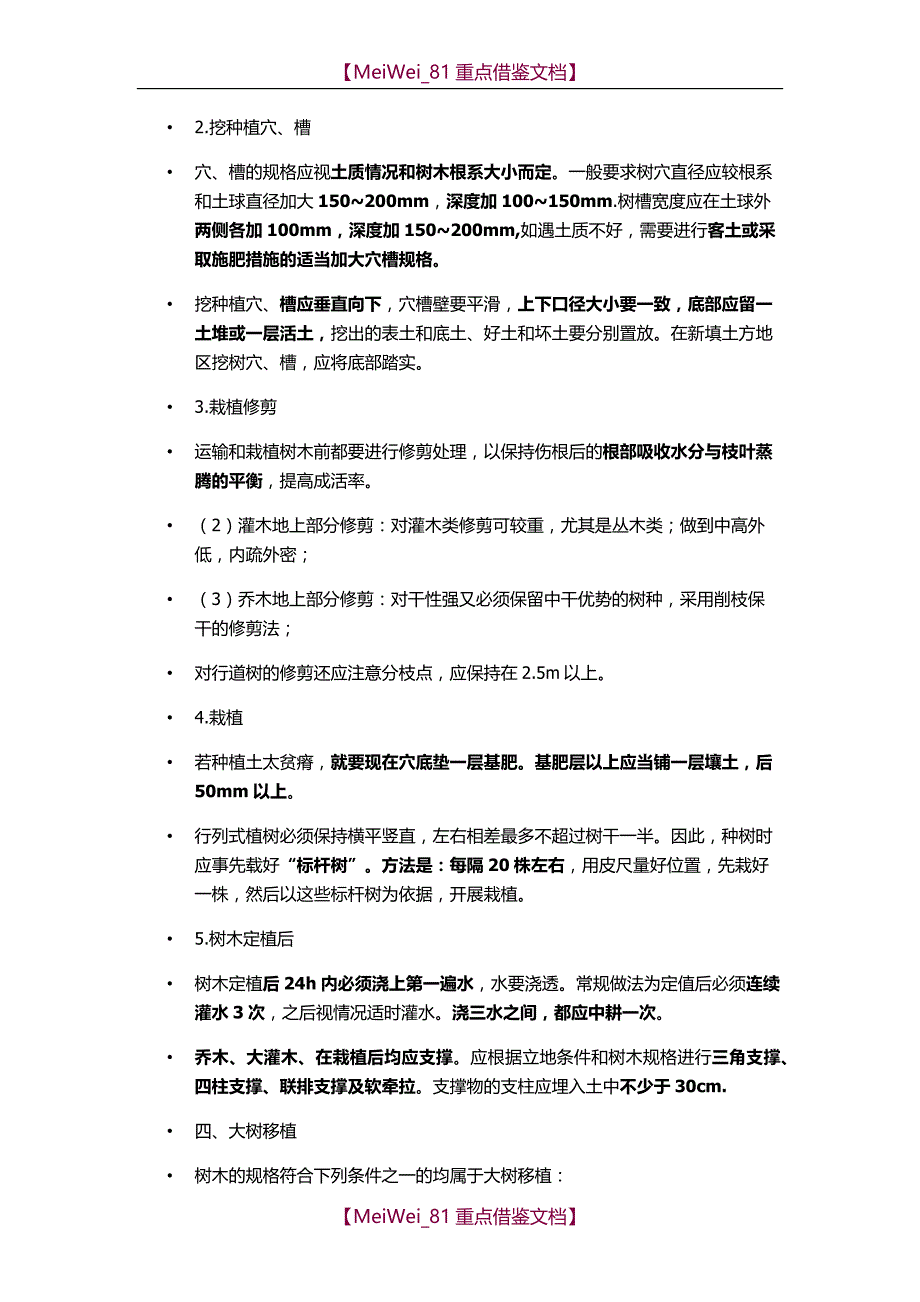 【9A文】园林绿化基础知识_第4页