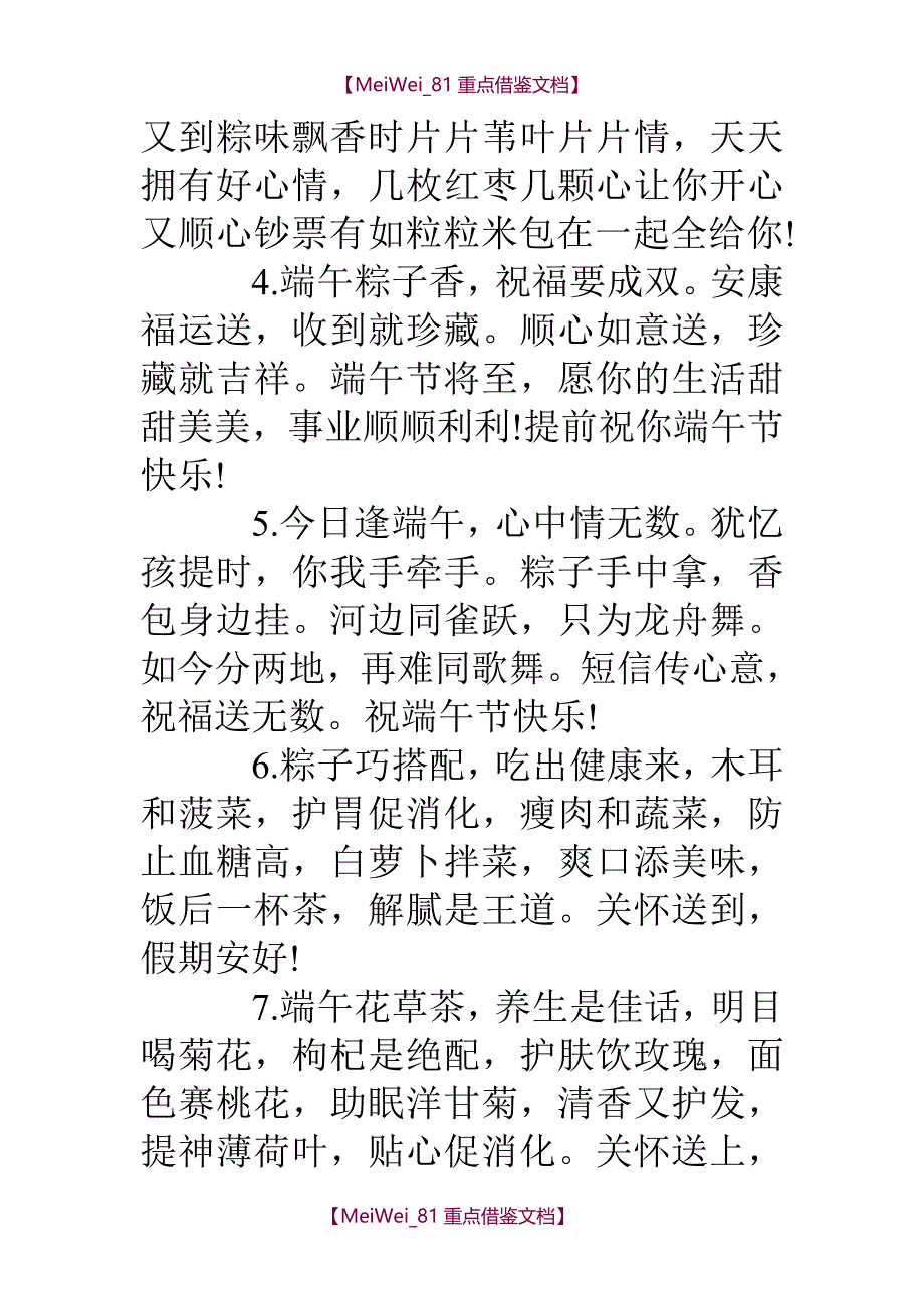 【AAA】50句端午节祝福语(精选)_第2页