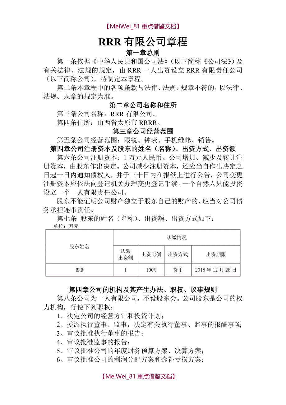 【9A文】有限公司章程_第1页