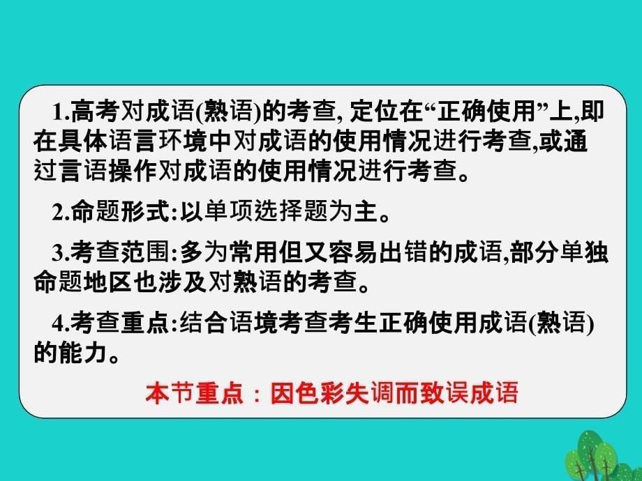 （全国版）高考语文一轮复习_语言文字运用 正确使用成语（五）课件 新人教版_第5页