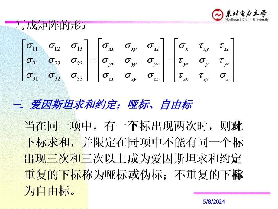 弹塑性力学07课件_第5页