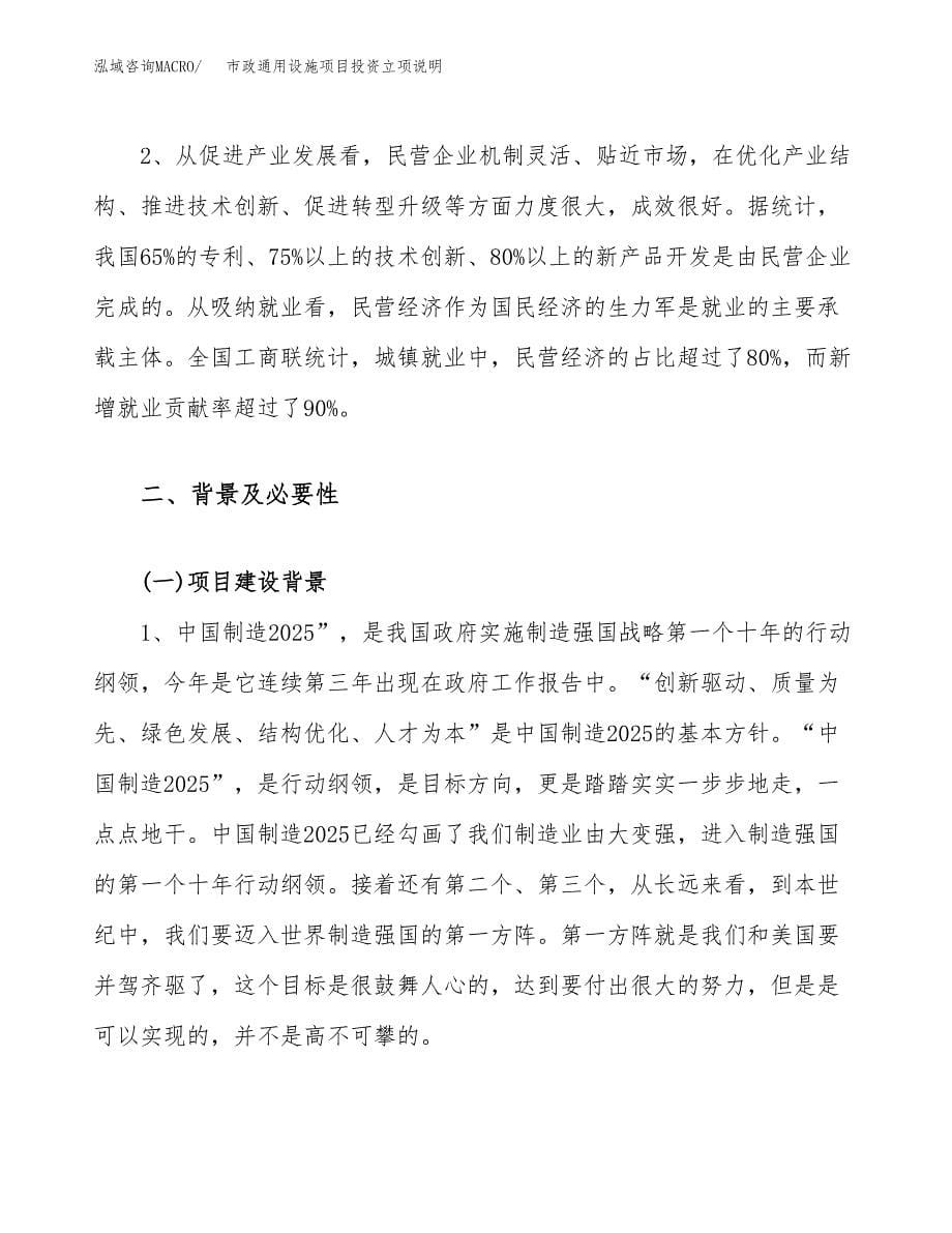 市政通用设施项目投资立项说明.docx_第5页