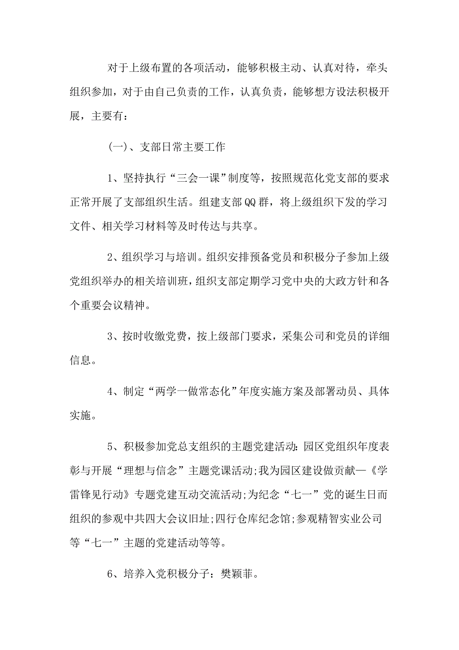 收集2019年个人廉政述职述廉报告两篇_第2页