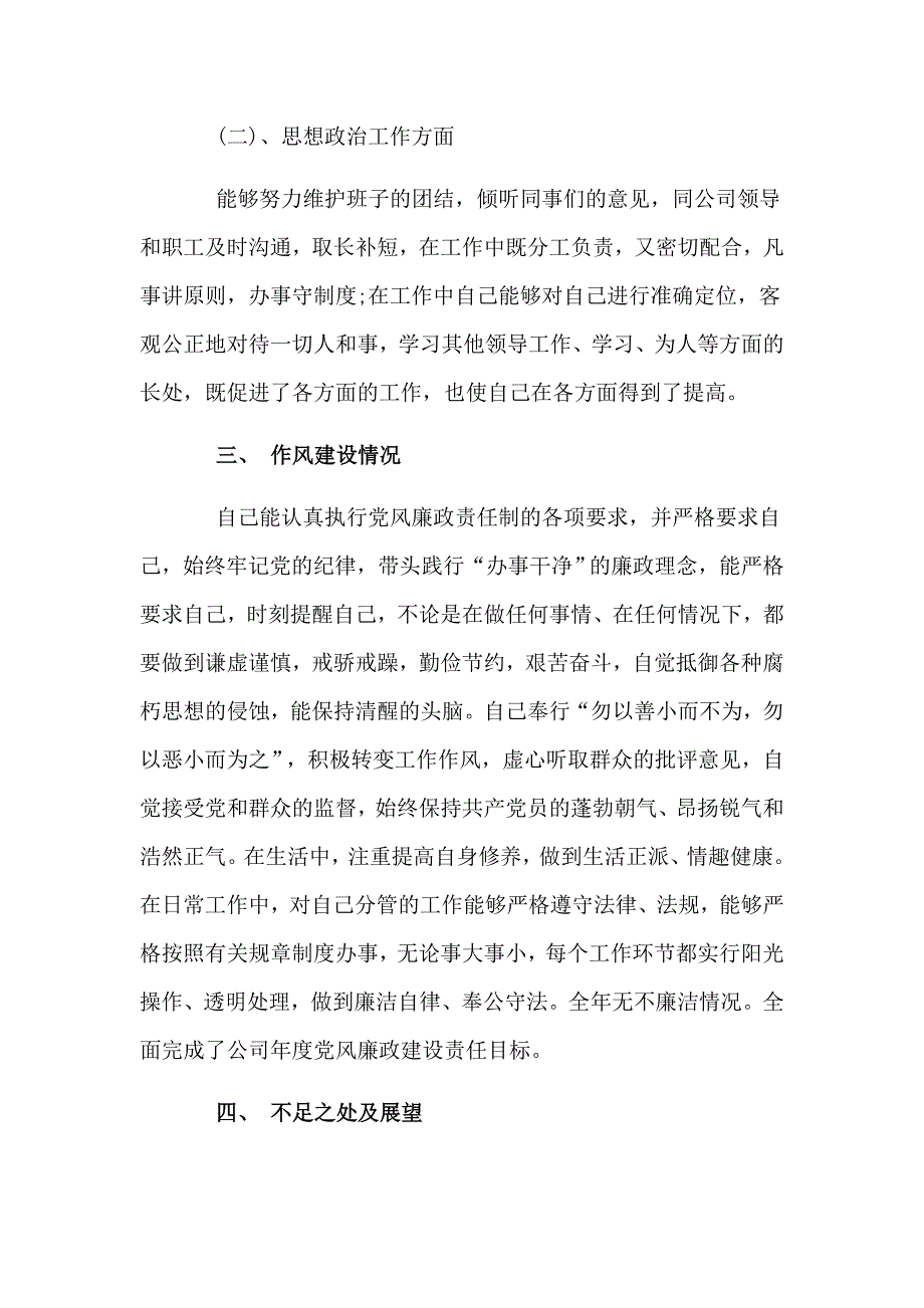 收集2019年个人廉政述职述廉报告两篇_第3页