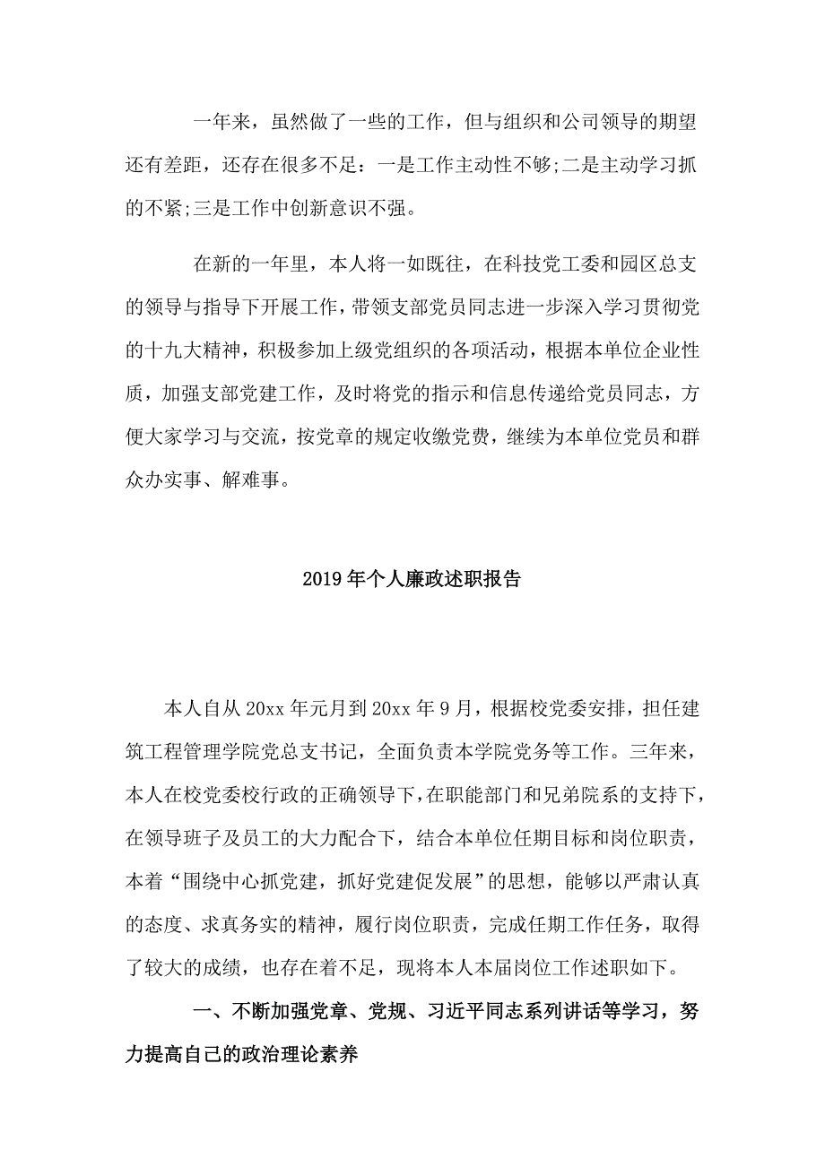 收集2019年个人廉政述职述廉报告两篇_第4页