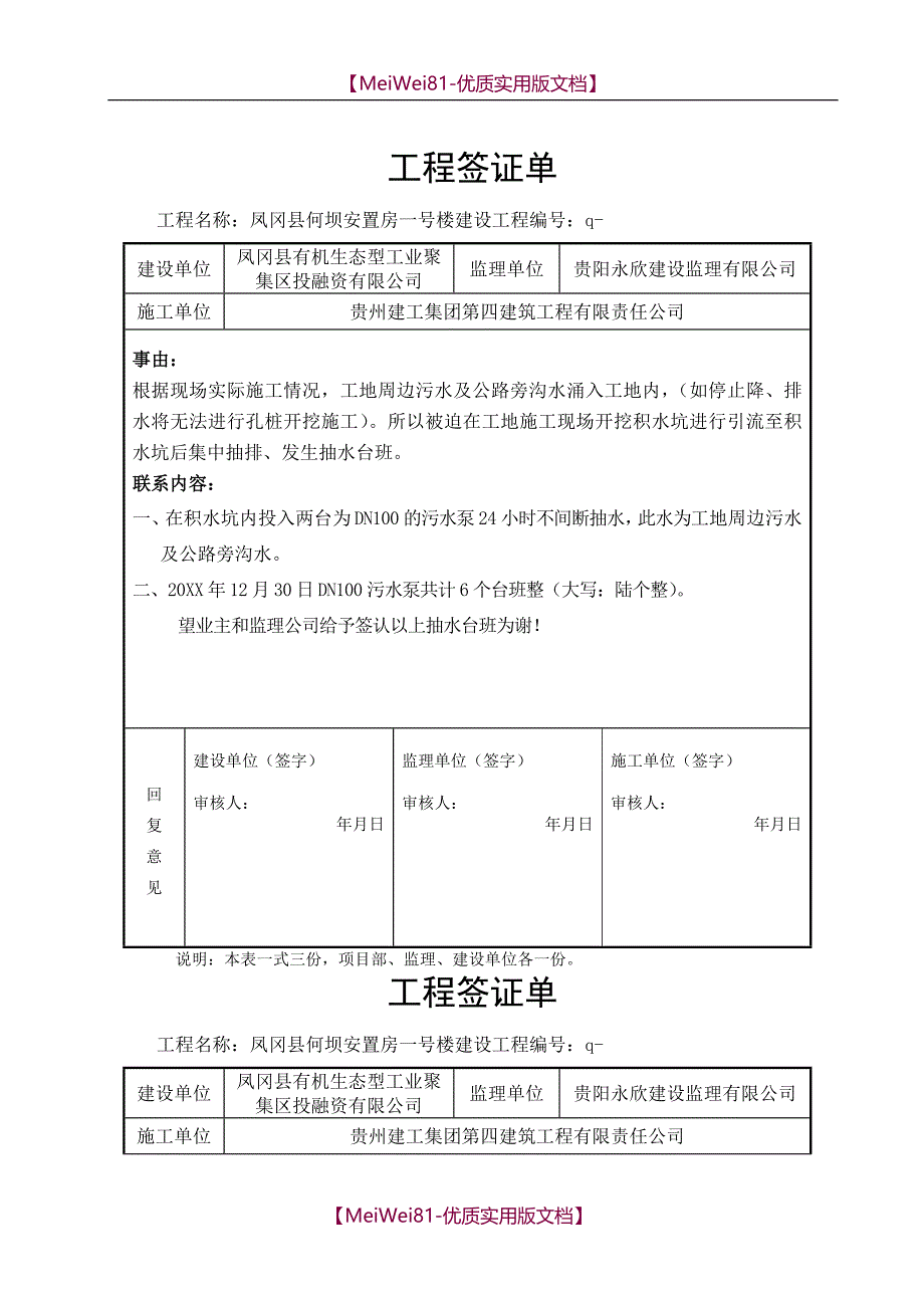 【8A版】抽水台班签证_第1页