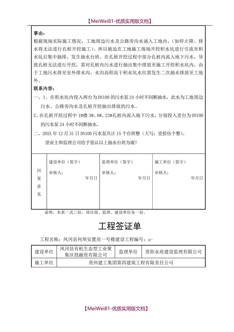 【8A版】抽水台班签证_第2页