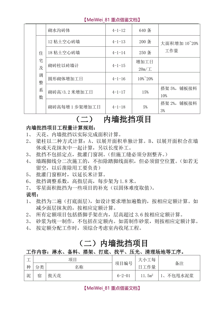 【9A文】建筑工程施工工人劳动定额_第2页