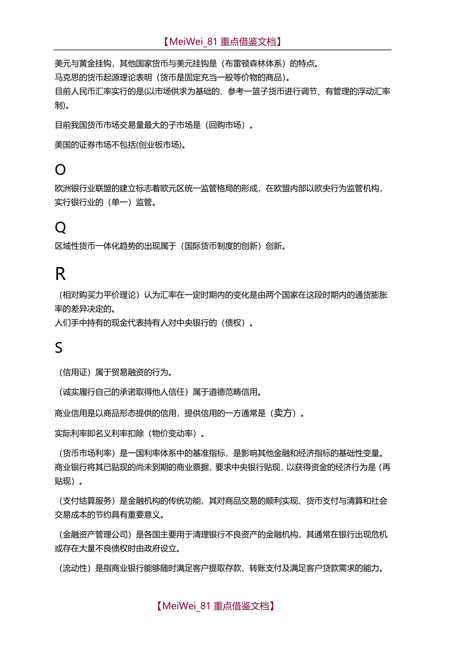 【9A文】金融复习题_第4页