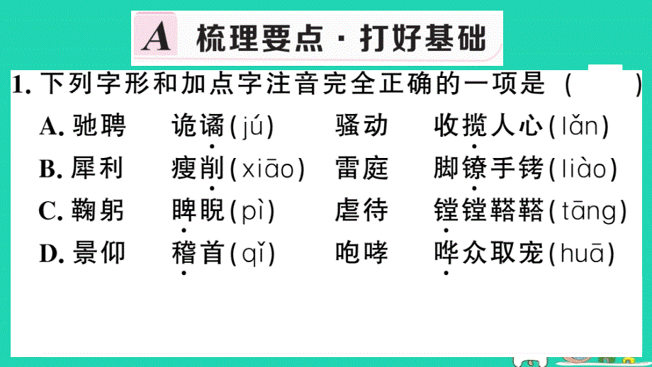 （安徽专用）九年级语文下册_第五单元 17 屈原（节选）习题课件 新人教版_第2页