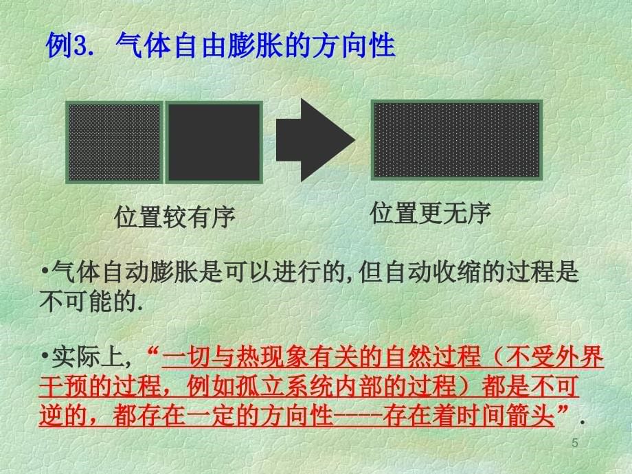 工程热力学课件第五章热力学第二定律_第5页