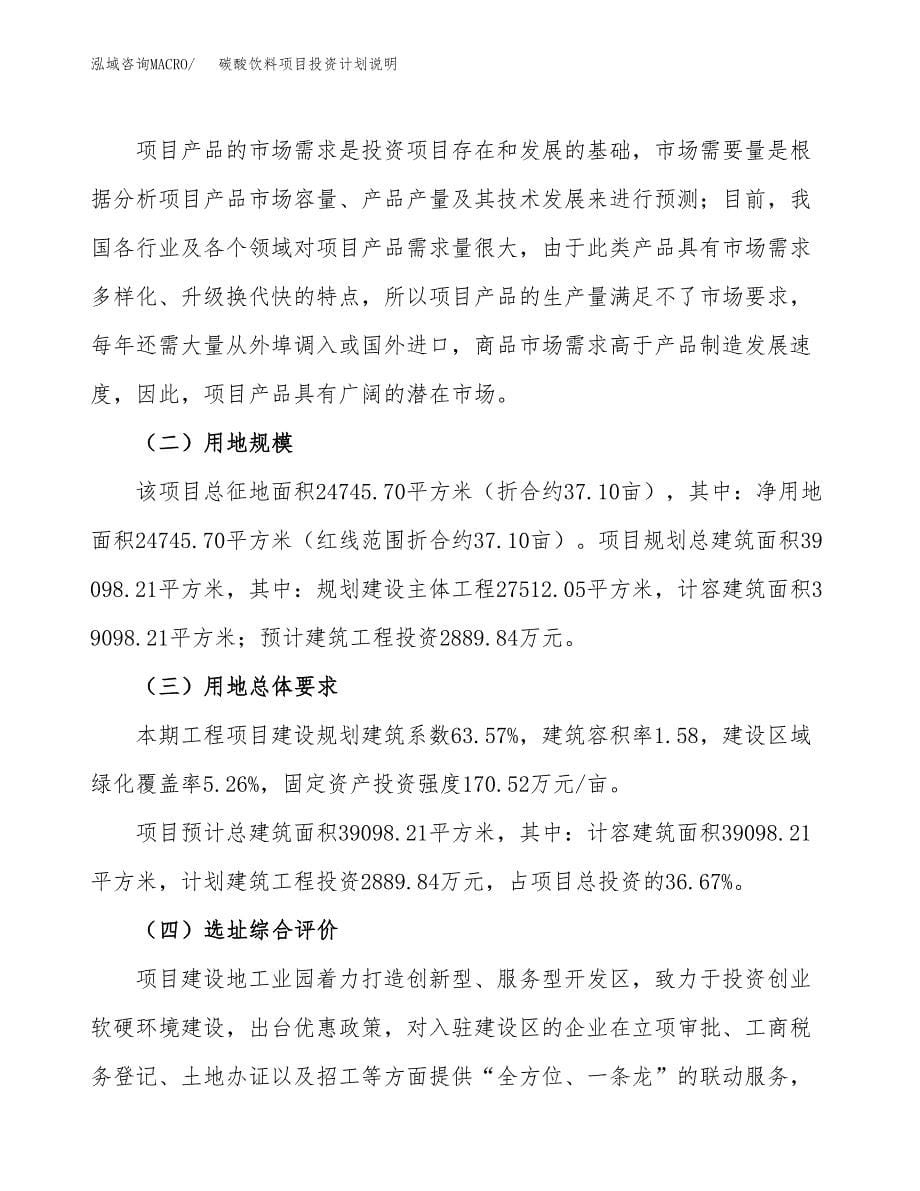 碳酸饮料项目投资计划说明.docx_第5页