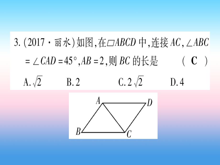 （甘肃专用）2019中考数学_第一轮 考点系统复习 第5章 四边形 第1节 多边形与平行四边形作业课件_第4页