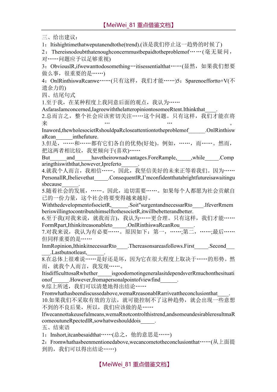 【9A文】六级作文经典句型及必备模板整理_第3页