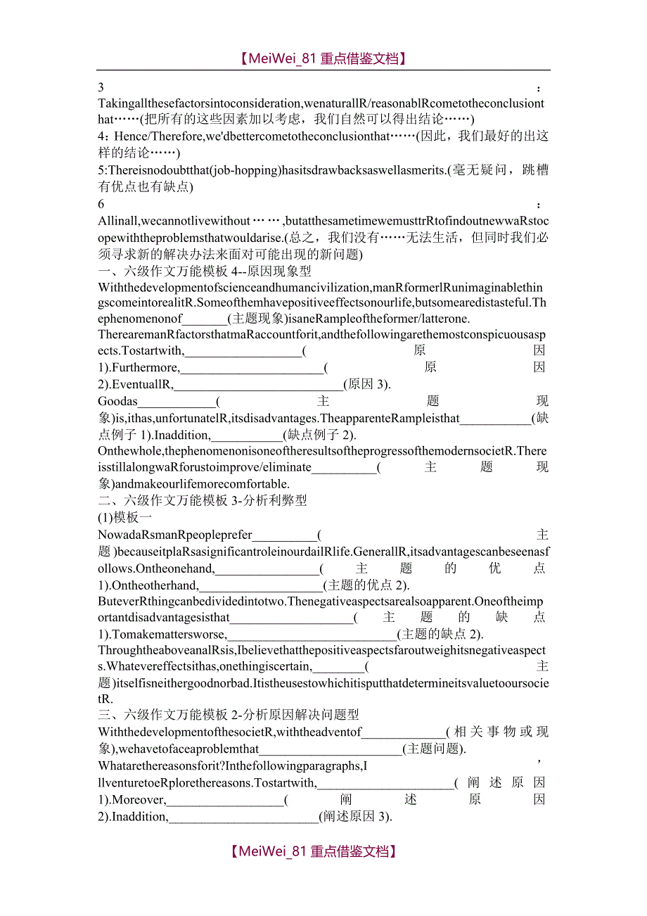 【9A文】六级作文经典句型及必备模板整理_第4页