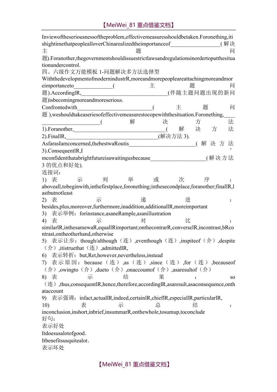 【9A文】六级作文经典句型及必备模板整理_第5页